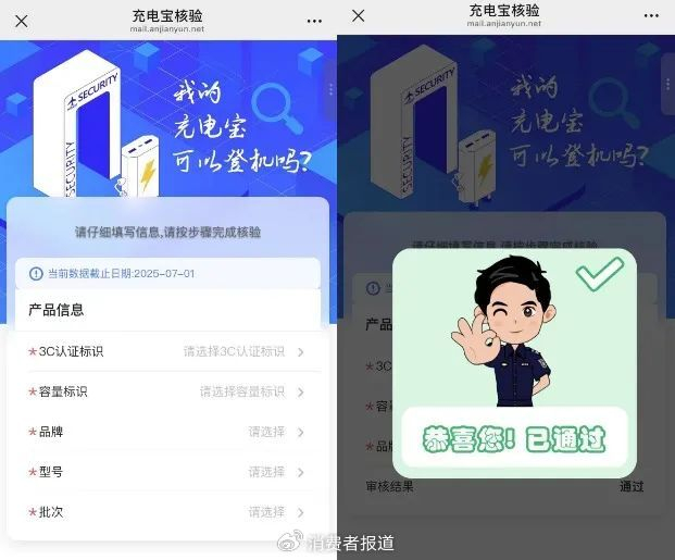 （图源：南京机场充电宝核验小程序）