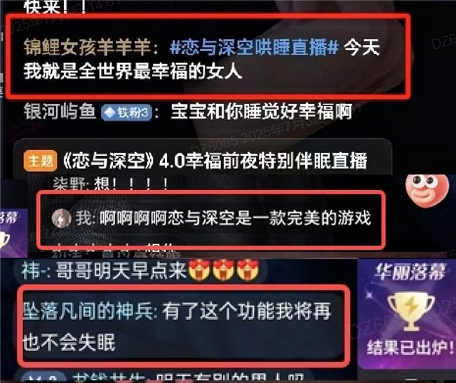 图说:《恋与深空》“幸福前夜特别伴眠”直播以及前瞻预告玩家反馈