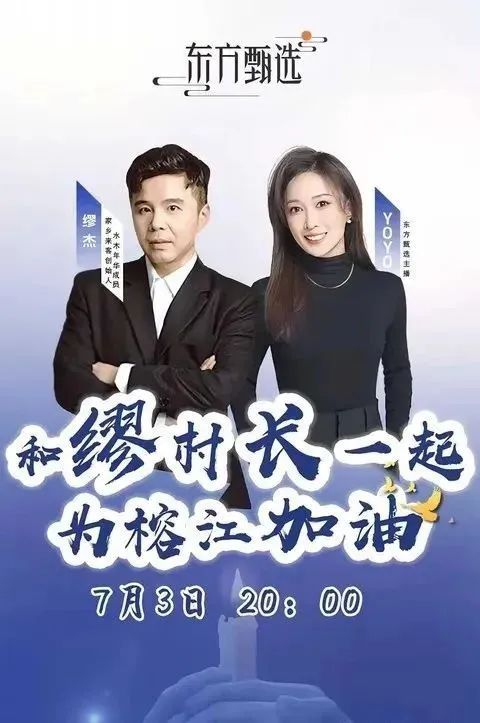 东方甄选此前放出的义卖活动海报