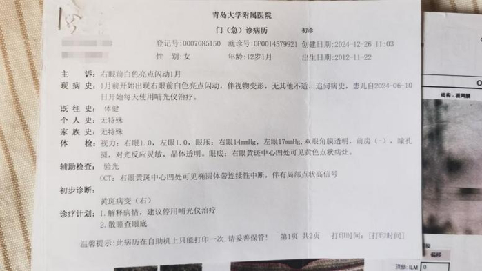 用了永不近视?花2.18万元租哺光仪致12岁女孩右眼永久损伤(图4)