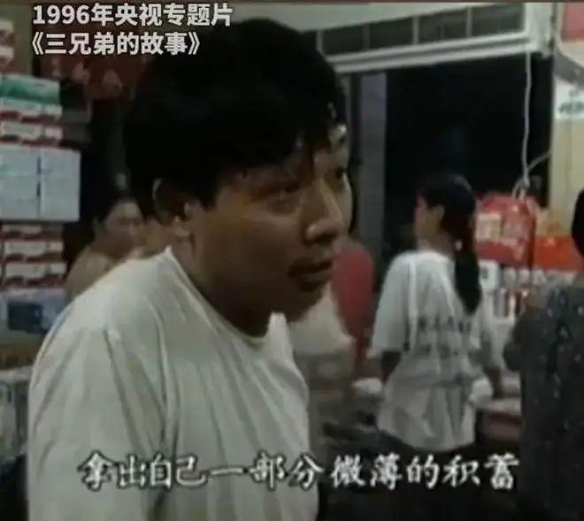 图片来源:央视专题纪录片《三兄弟的故事》截图