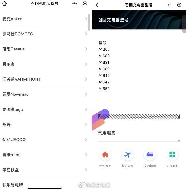 （图源：白云机场“机场通”小程序）