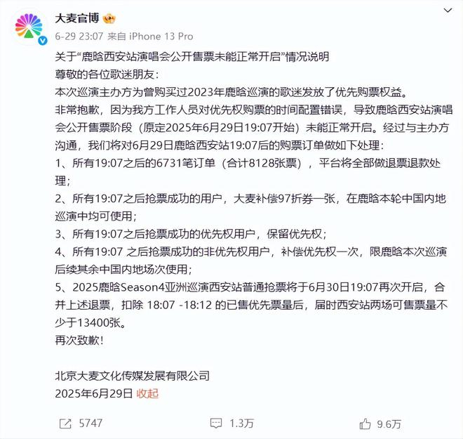 截图来源于微博@大麦官博