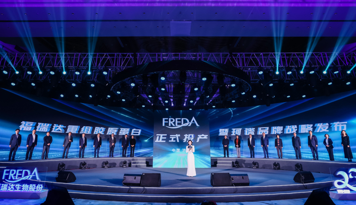 2023年底，福瑞达大手笔布局胶原蛋白医美赛道