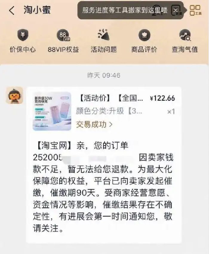 图说：消费者订单退款流程卡顿