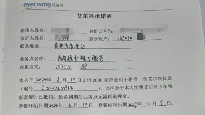 用了永不近视?花2.18万元租哺光仪致12岁女孩右眼永久损伤(图2)