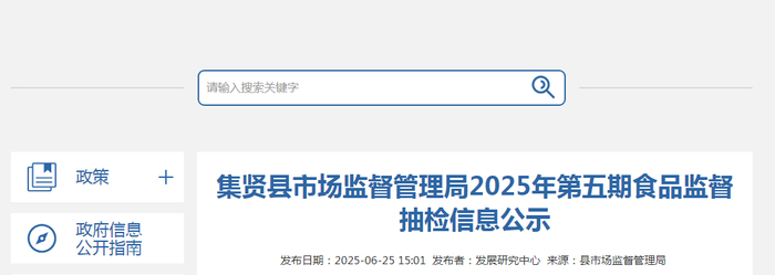 集贤县市场监督管理局2025年第五期食品监督抽检信息公示