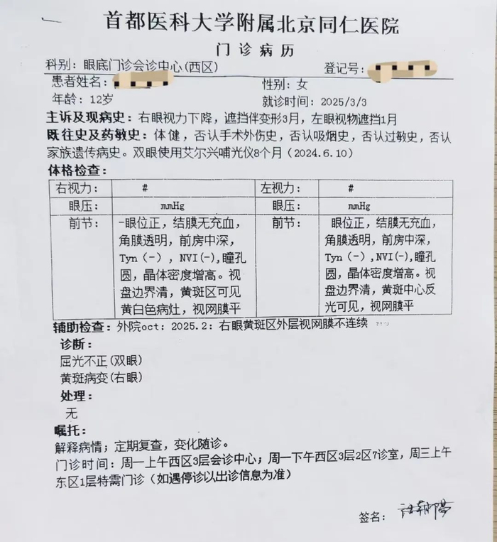 用了永不近视?花2.18万元租哺光仪致12岁女孩右眼永久损伤(图3)