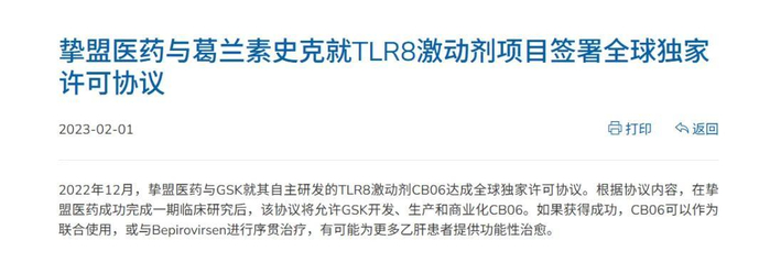 截图来源：挚盟医药企业官网