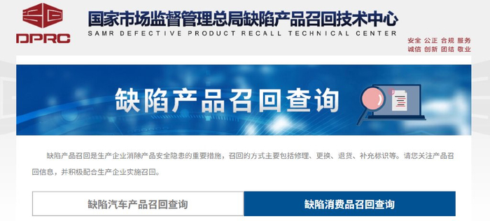 （图源：缺陷产品召回技术中心官网）