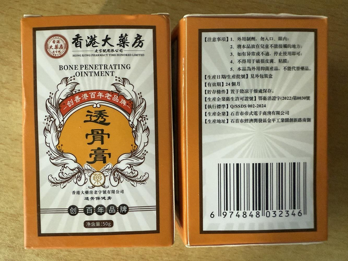 　　标称香港大药房透骨膏实为黄辅堂牌草本抑菌乳膏。张文章/摄