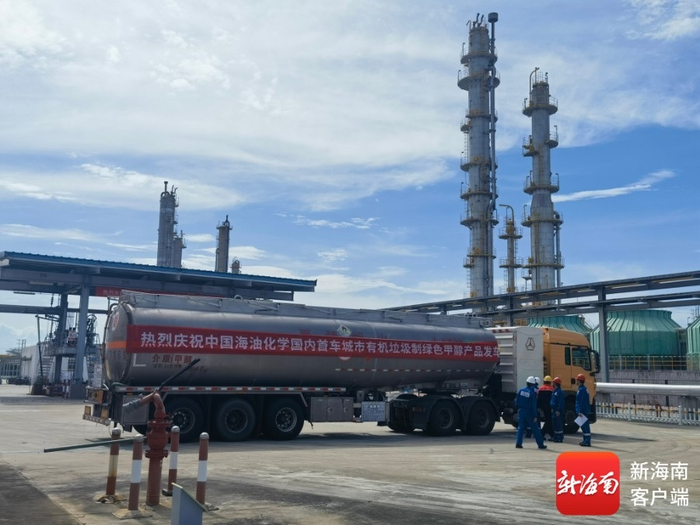 中国海油化学国内首车城市有机垃圾制绿色甲醇产品发车。记者 李绍远 摄