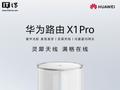 华为路由 X1 Pro 陶瓷白预售：灵犀天线、内置星闪网关