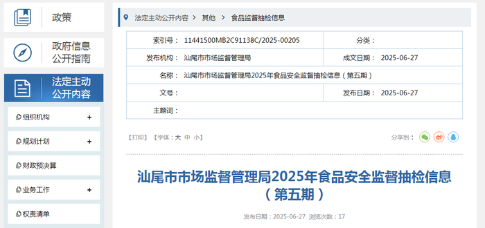 汕尾市市场监督管理局2025年食品安全监督抽检信息（第五期）