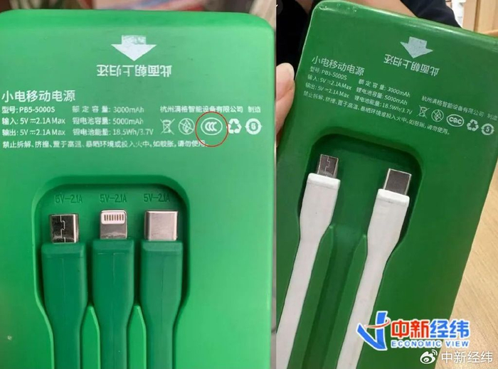 左侧的小电共享充电宝有3C标识，右侧无