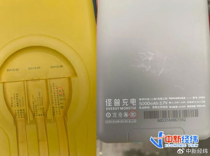 美团（左）、怪兽共享充电宝上的3C标识 中新经纬 林琬斯摄