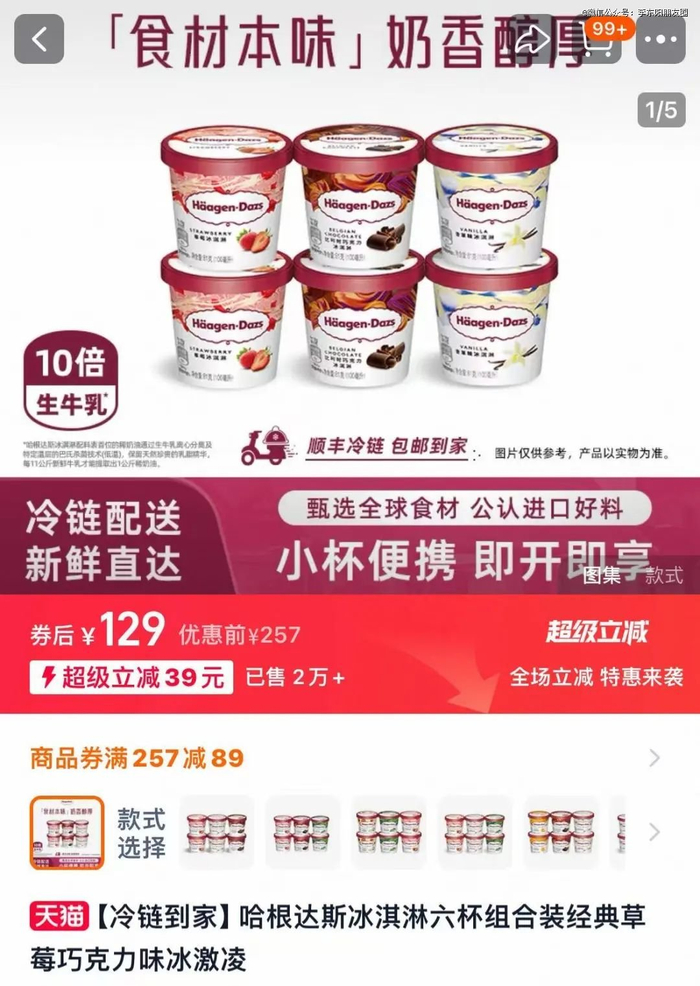 图源：哈根达斯天猫旗舰店