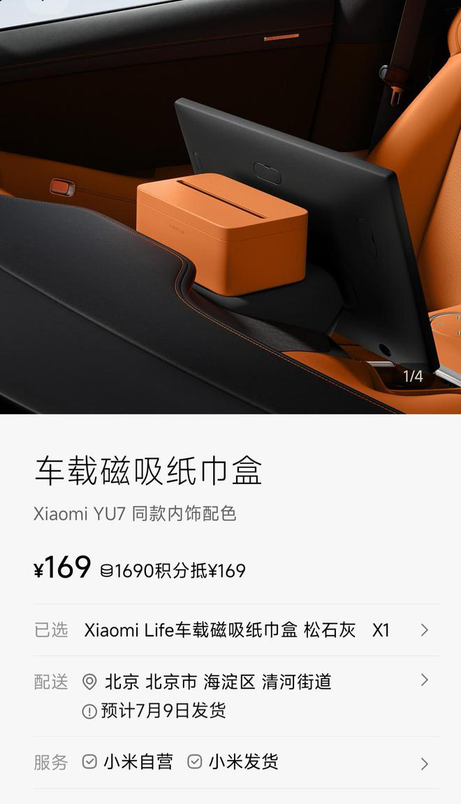  来源：小米汽车APP商城