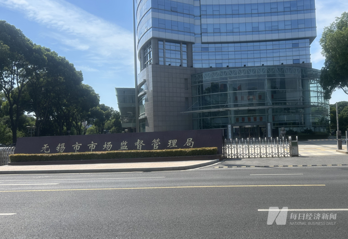 无锡市市场监督管理局 图片来源：每经记者 程雅 摄