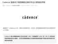 三大巨头集体确认！美国解除对华EDA出口限制：Cadence发声明恢复客户软件访问权限