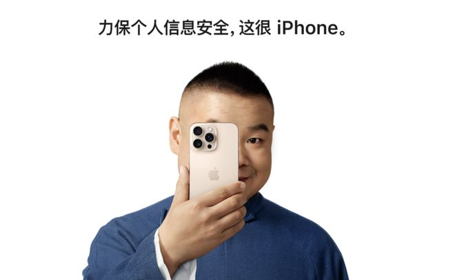 ▲ 苹果和岳云鹏合作广告海报. 图片来自：Apple