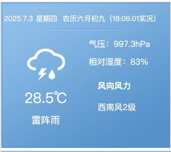 图为北京市气象局官方网站7月3日气象信息截图。