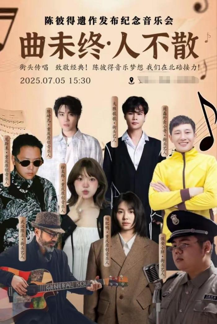 纪念音乐会海报