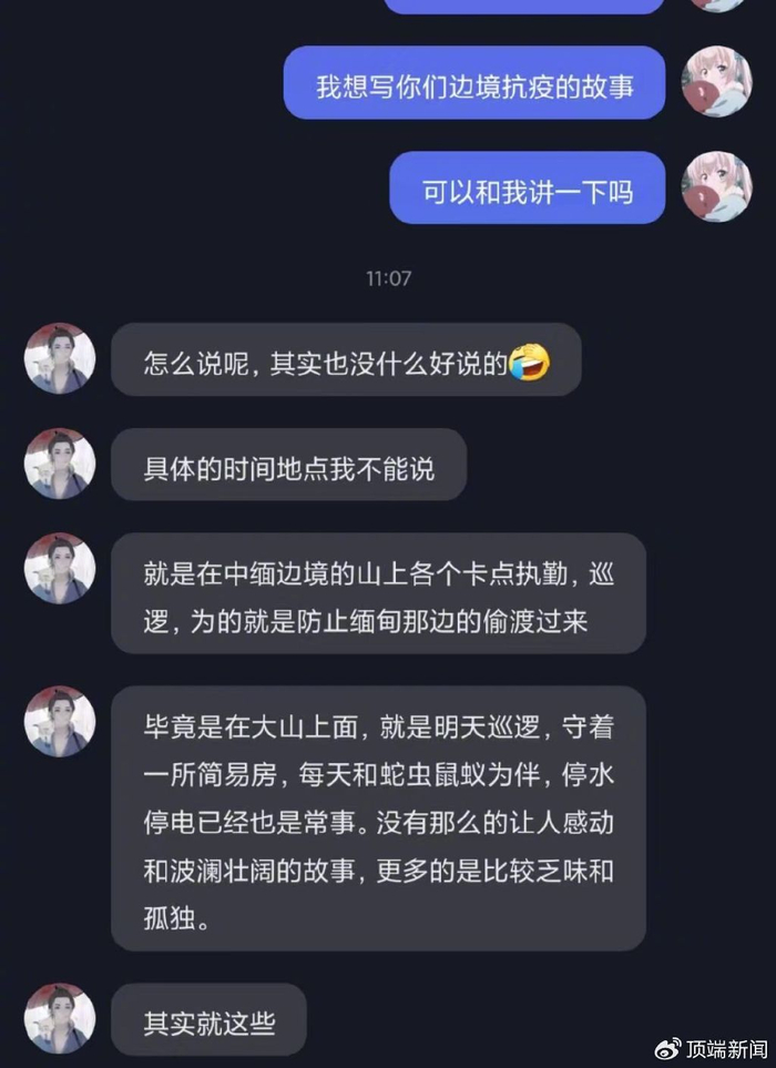 师文超和粉丝交流的截图