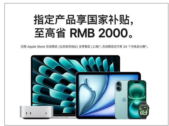6月24日，苹果官方正式接入国补 苹果官网截图
