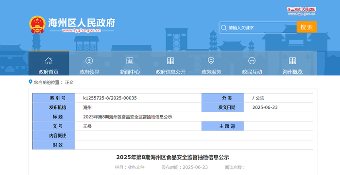 2025年第8期海州区食品安全监督抽检信息公示