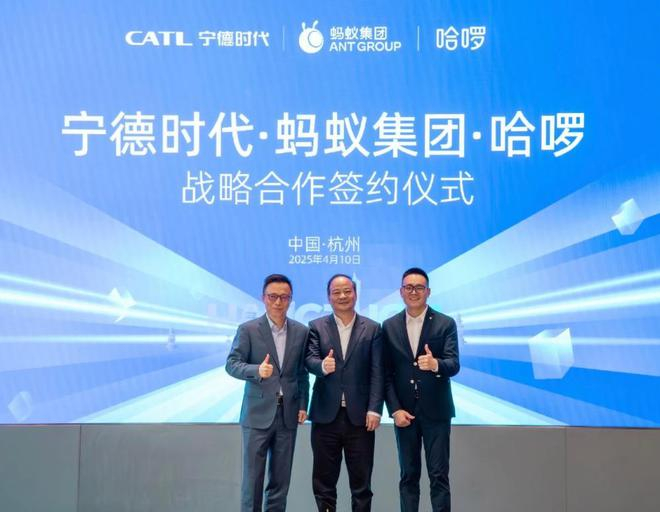 哈啰、蚂蚁集团、宁德时代已于今年4月签署三方战略合作协议 图/哈啰官方微博