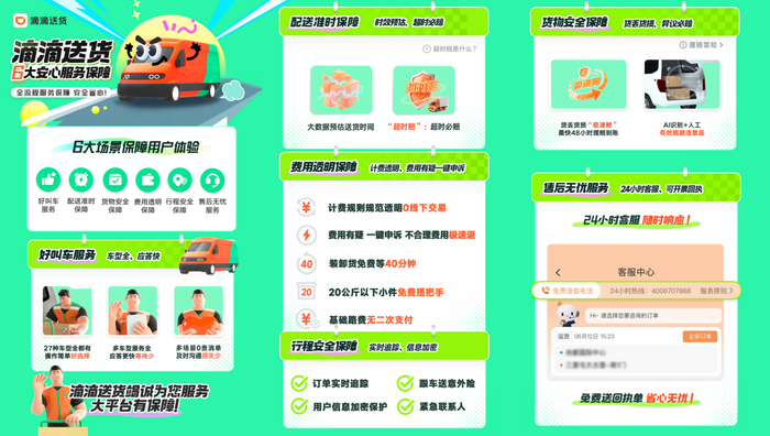 滴滴送货发布升级“6大安心服务保障”