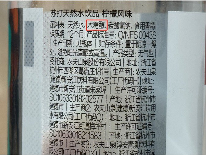 柠檬风味苏打水中含有代糖木糖醇。 刘惠宇摄