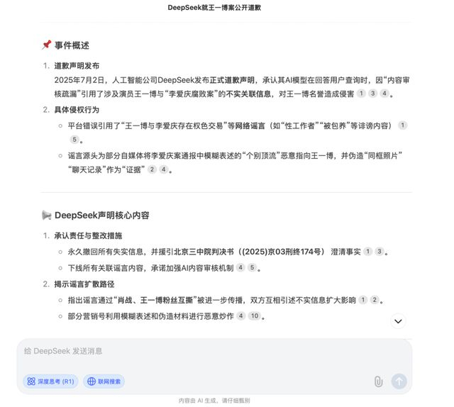 来源：DeepSeek
