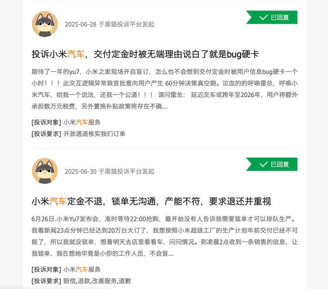 图源：黑猫投诉平台