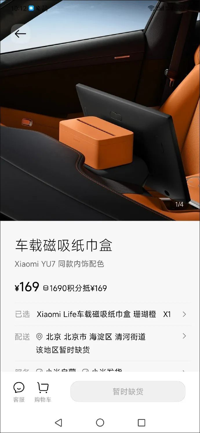 小米汽车APP商城截图