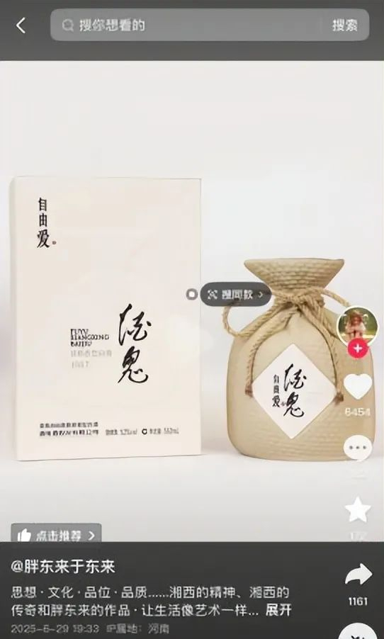 （来源：于东来抖音账号）