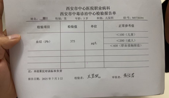 7月3日，西安市中心医院出具的患儿血铅检测报告单。图/受访者提供