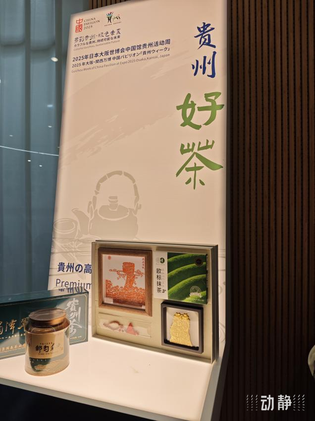 大阪世博会上的抹茶
