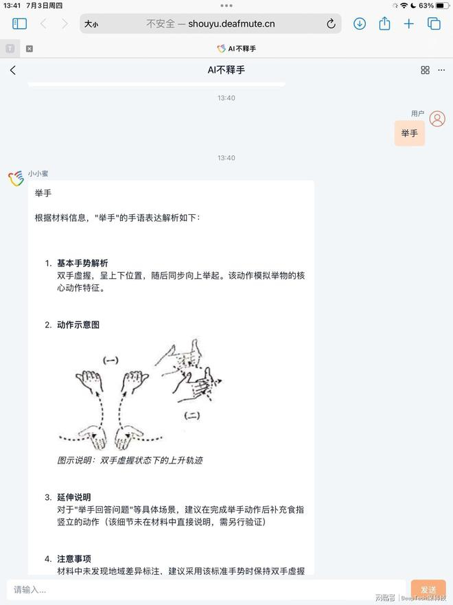 图 | 笔者使用AI不释手（来源：小程序截图）