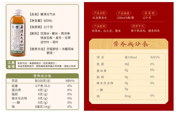 　　很多中式养生水都标注“0糖0脂0能量”。