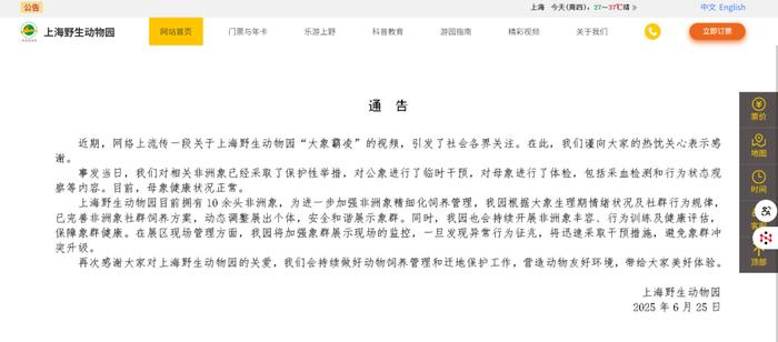图/上海野生动物园官方网站