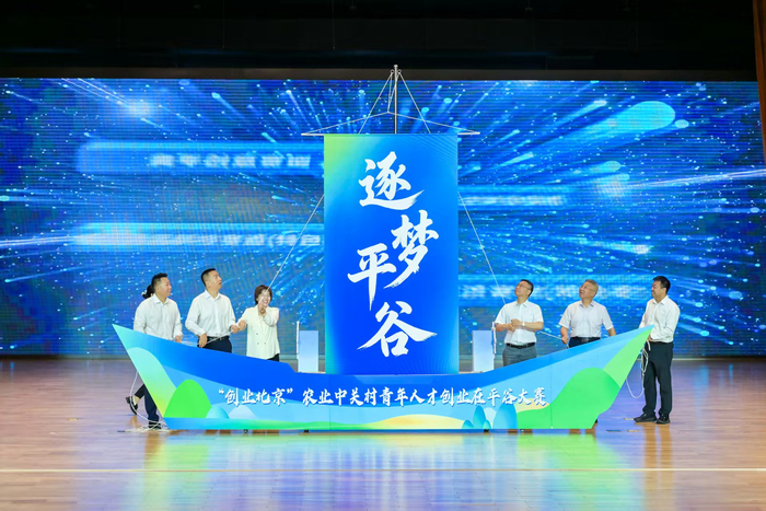 启动仪式现场。　北京市平谷区供图