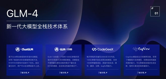 图源，智谱官网