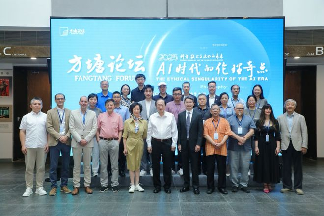 参加2025方塘国际论坛的部分学者和嘉宾。图源：清华大学新闻网