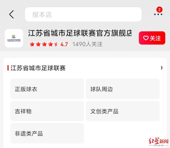 截图自苏超旗舰店
