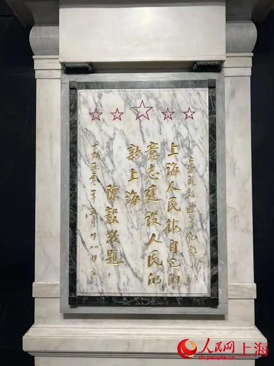 陈毅市长亲笔题词的纪念碑。钱尤祎摄