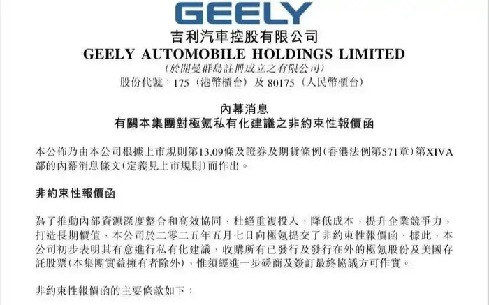 图/吉利宣布收购极氪