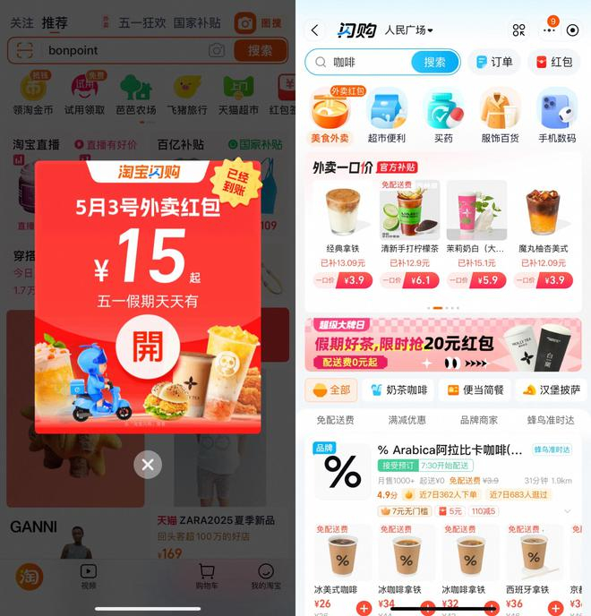淘宝app截图