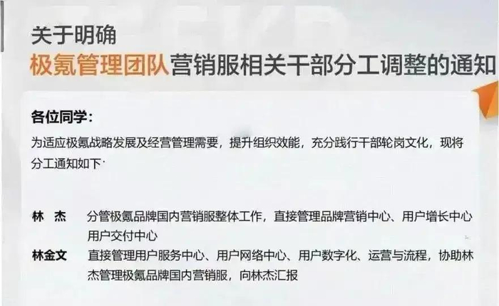 图/极氪人事调整